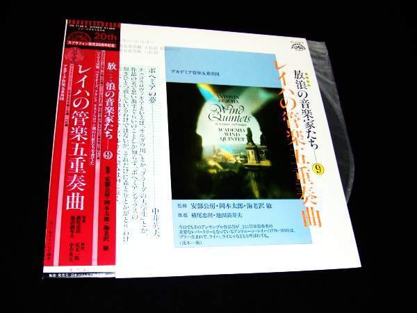 帯付LP★レイハの管楽五重奏曲★ボヘミア音楽拍卖