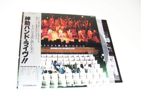 帯付LP★お笑いのレコード!紳助バンド★“女がほしい”他拍卖