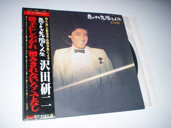 帯付LP★沢田研二★思いきり気障な人生拍卖