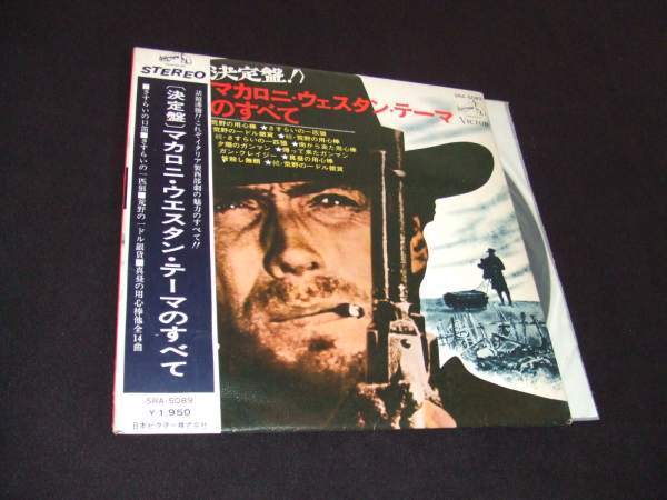 帯付LP★マカロニ・ウェスタン 14曲!★荒野の用心棒シリーズ 他拍卖