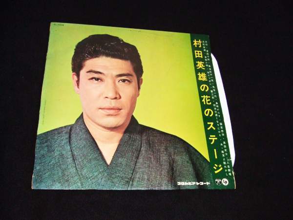 LP★村田英雄★無法松の一生 他 全14曲!拍卖