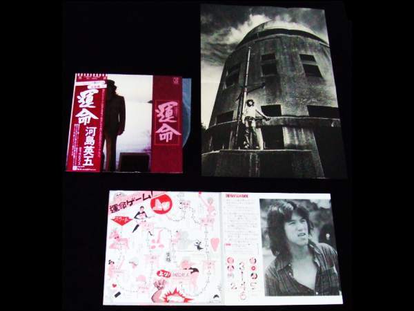 ジャンク!帯付LP★河島英五/運命★付録「運命ゲーム」付!拍卖