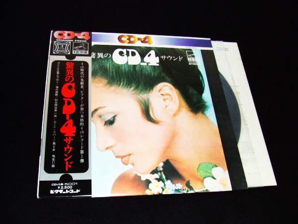 帯付LP★レコード史上の金字塔!★CD-4レコード第1弾!拍卖