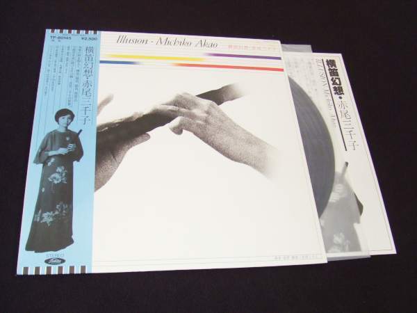 帯付LP★赤尾三千子/横笛幻想★古謡、民謡~現代音楽拍卖