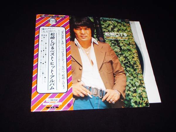 帯付LP★松崎しげる★16曲 ベスト盤!拍卖