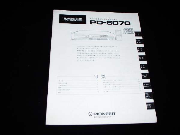 取扱説明書★PIONEER コンパクトディスクプレーヤー★PD-6070拍卖