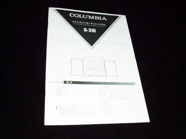 取扱説明書★COLUMBIA ステレオコンポーネントシステム★G-310拍卖