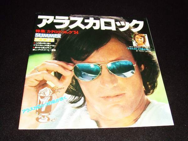 企業物!パンフ★アラスカロック★ロックにまつわるいろいろ!拍卖