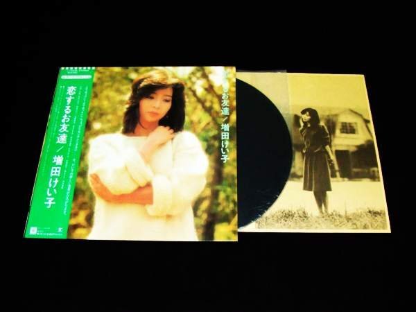 帯付LP★増田けい子/恋するお友達★竹内まりや、大貫妙子 参加!拍卖