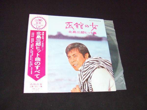帯付LP★北島三郎ヒット曲のすべて!★12曲!拍卖