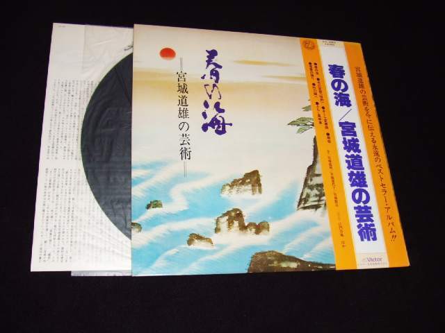 帯付LP★春の海/宮城道雄の芸術★一世紀前の天才箏曲家が紡ぎ出す和洋融合の世界!拍卖
