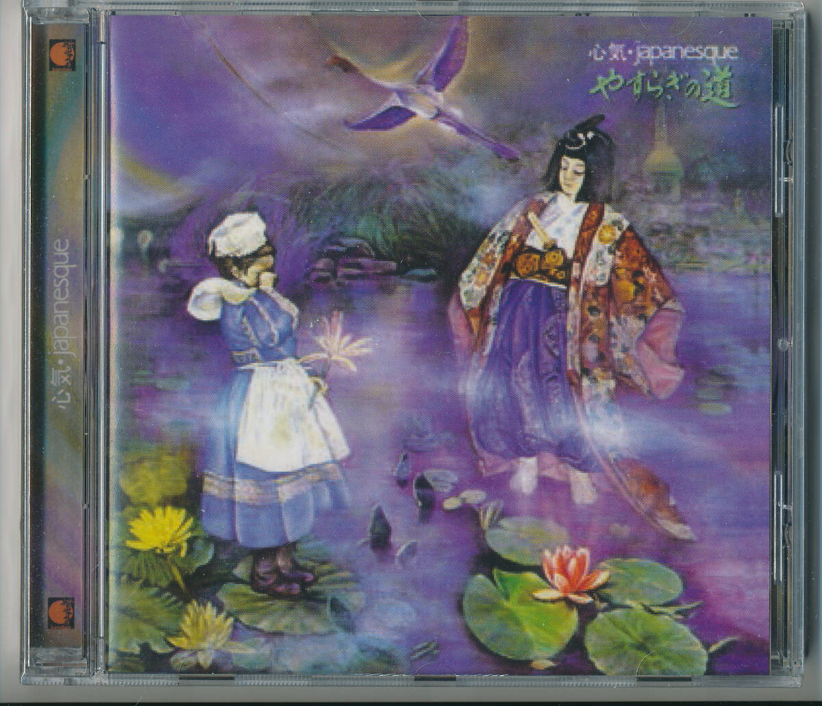 AKIRA ITO / 伊藤詳 / 心気・JAPANESQUE /EU盤/未開封CD!!82140拍卖