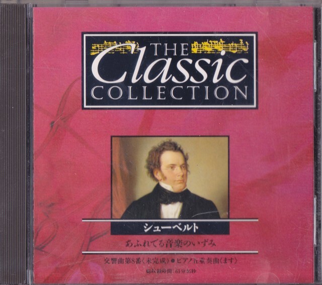 THE Classic COLLECTION 7 シューベルト あふれでる音楽のいずみ 未完成 ます カスパル・ダ・サロ五重奏団 /中古CD!!82406拍卖
