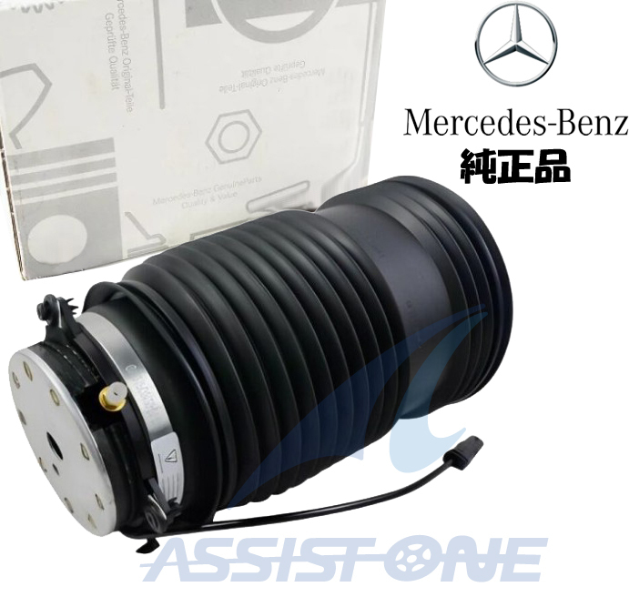 純正品 ベンツ Eクラス W213 S213 C238 A238 / CLSクラス C257 リア リヤ エアサス エアスプリング ベローズ 右側 A2133200225拍卖