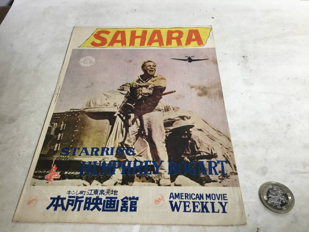映画小型パンフ『SAHARA』AMERICAN WEEKLY 三つ折り 本所映画館 キンシ町江東楽天地 拍卖