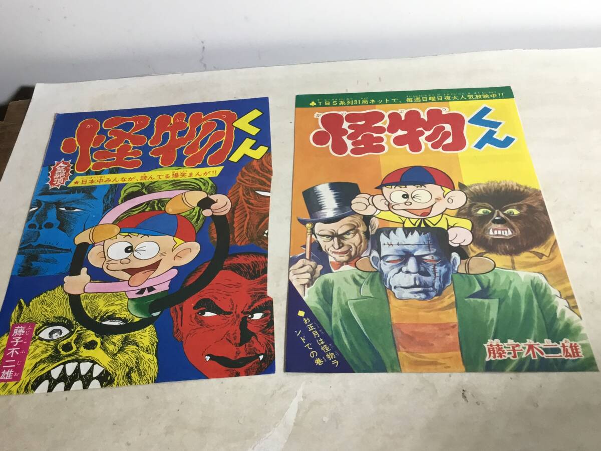 「藤子不二雄の連載漫画の表紙のきりぬき」怪物くん2枚拍卖