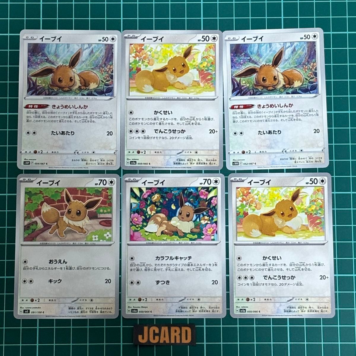 ポケモンカード イーブイ 6枚まとめ売り拍卖