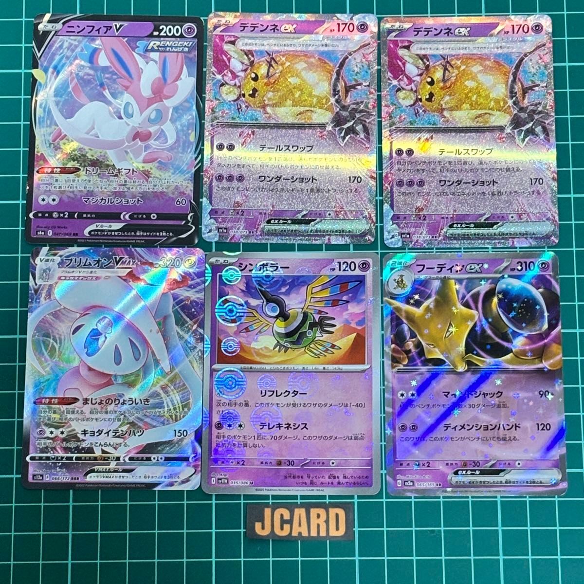 ポケモンカード ニンフィアV デデンネGX フーディンEX まとめ売りA032拍卖