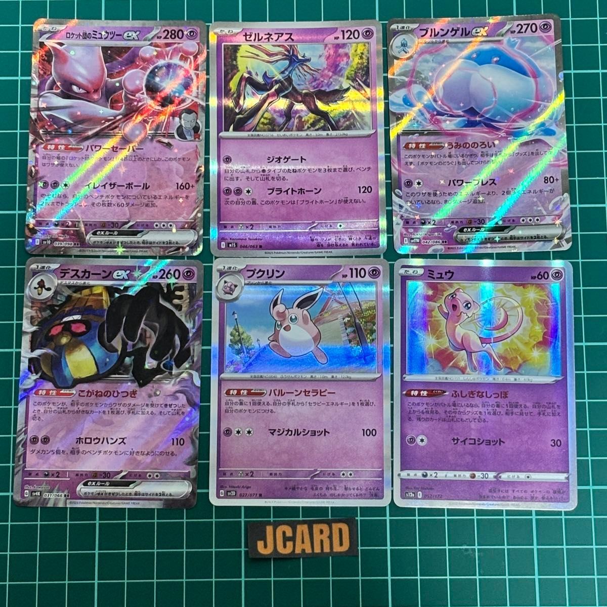 ポケモンカード ミュウツー デスカーン ゼルネアス ブルンゲル フクリン ミュウ 6枚セットA033拍卖