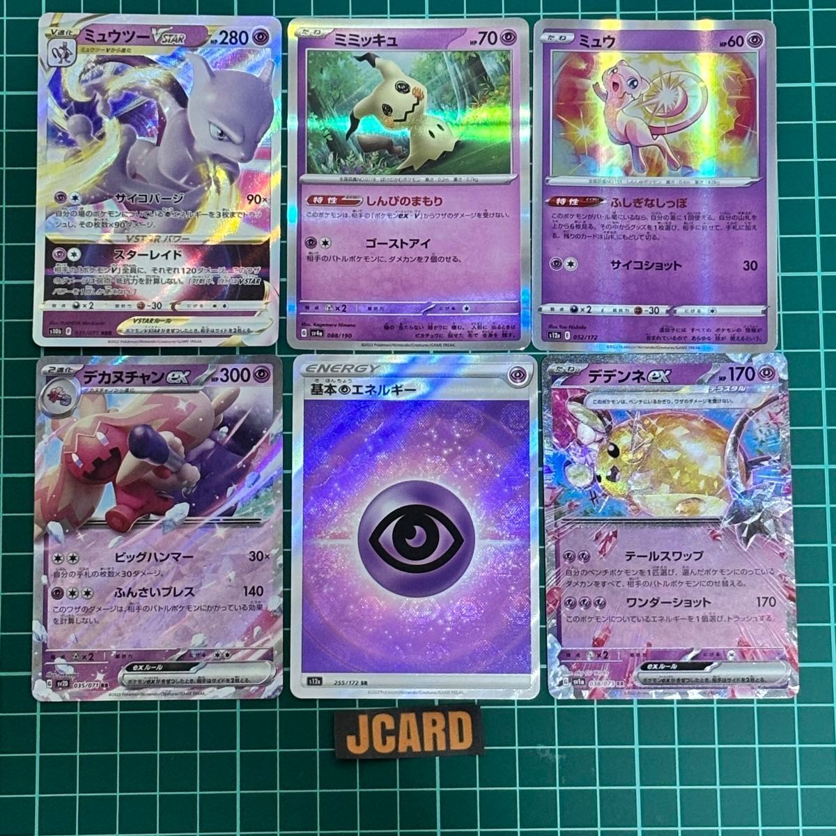 ポケモンカード ミュウツーVSTAR ミミッキュ ミュウ デカヌチャン デデンネ まとめ売りA036拍卖