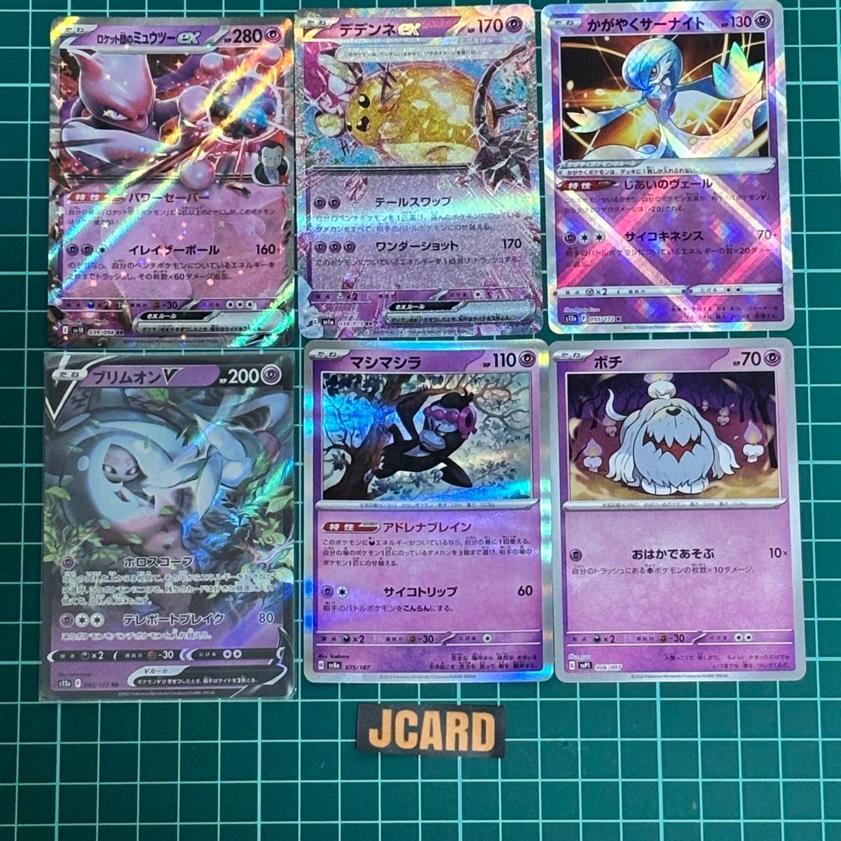 ポケモンカード まとめ売り ロケット団のミュウツー デデンネ かがやくサーナイトA037拍卖