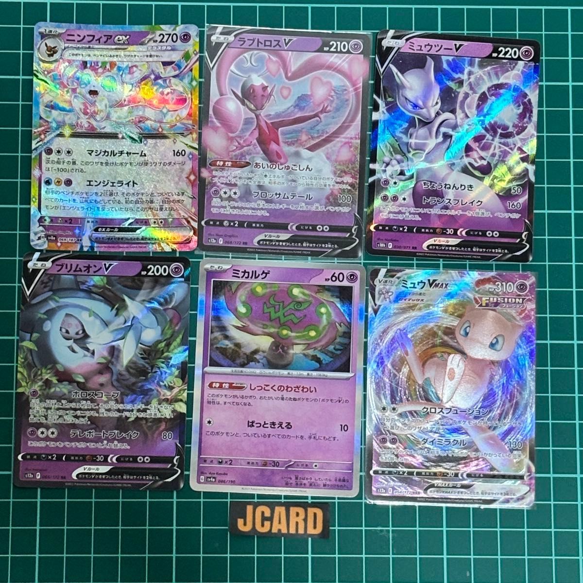 ポケモンカード ニンフィアex ラブトロスV ミュウツーV ブリムオンV ミカルゲ ミュウVMAX 6枚セットA039拍卖