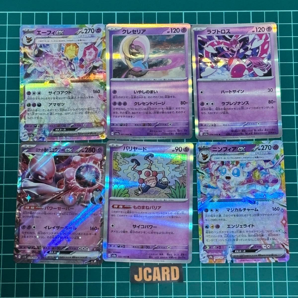 ポケモンカード まとめ売り エーフィEX クレセリア ラブトロス ミュウツーEX A041拍卖