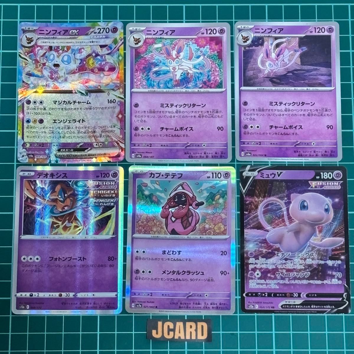 ポケモンカード ニンフィア デオキシス カプ・テテフ ミュウV 6枚セットA042拍卖