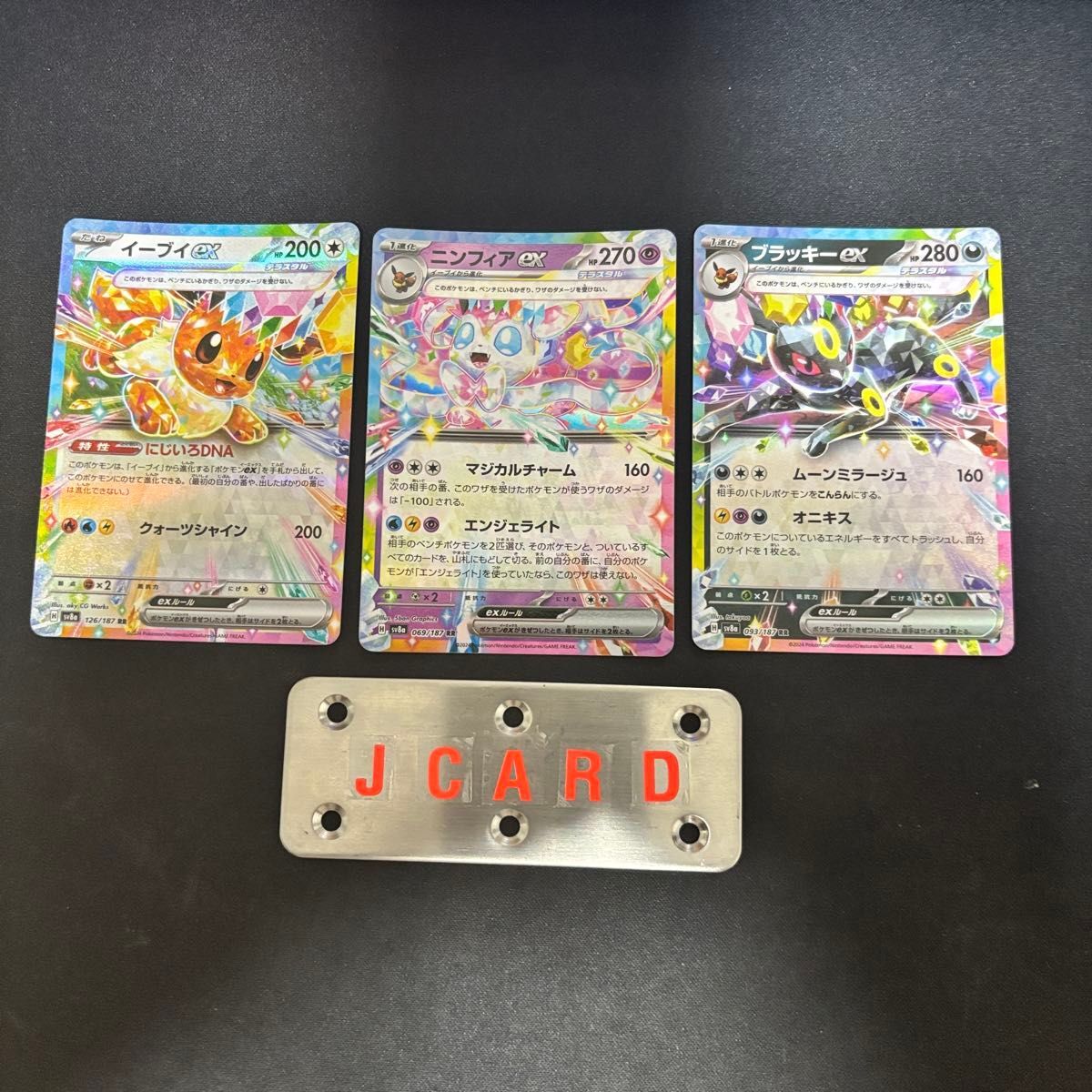 ポケモンカード イーブイ ニンフィア ブラッキー EX 3枚セット拍卖