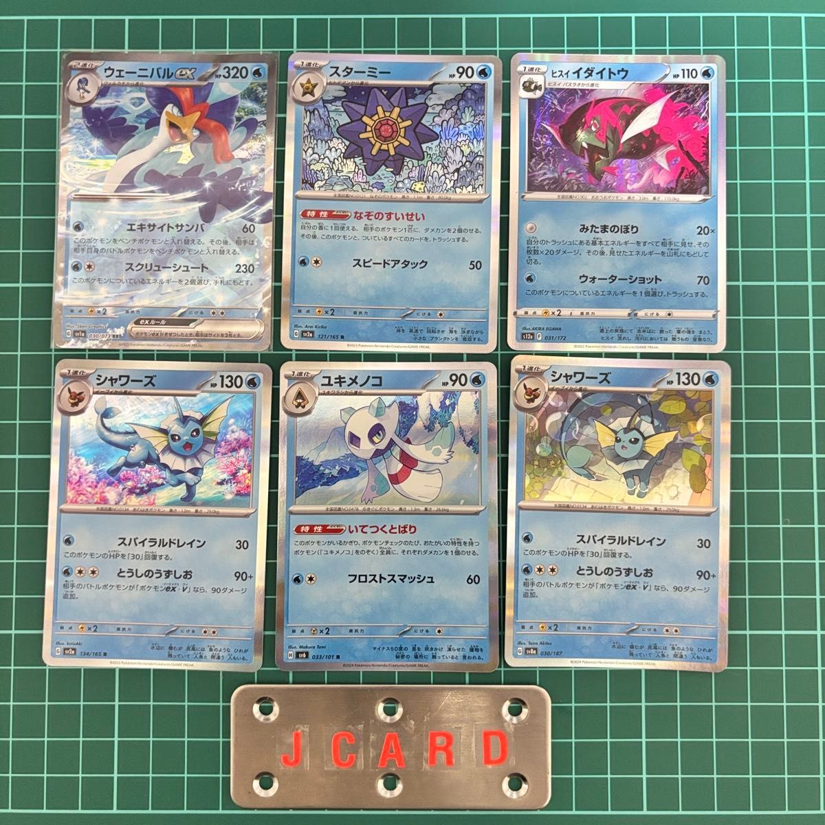 ポケモンカード まとめ売り ウェーニバル スターミー ユキメノコ シャワーズ拍卖