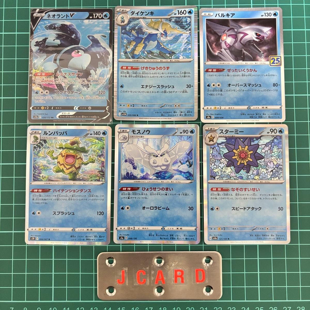 ポケモンカード まとめ売り ネオラントV ダイケンキ パルキア ルンパッパ モスノウ スターミーA89拍卖