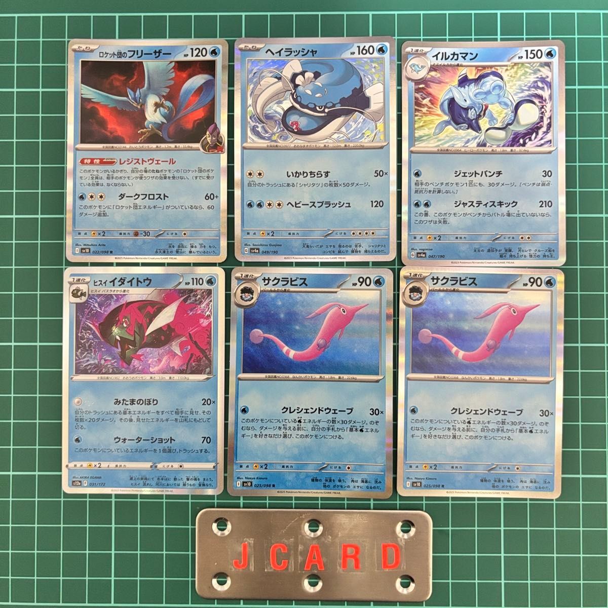 ポケモンカード ロケット団のフリーザー ヘイラッシャ イルカマン ヒスイイダイトウ サクラビス 6枚セット拍卖