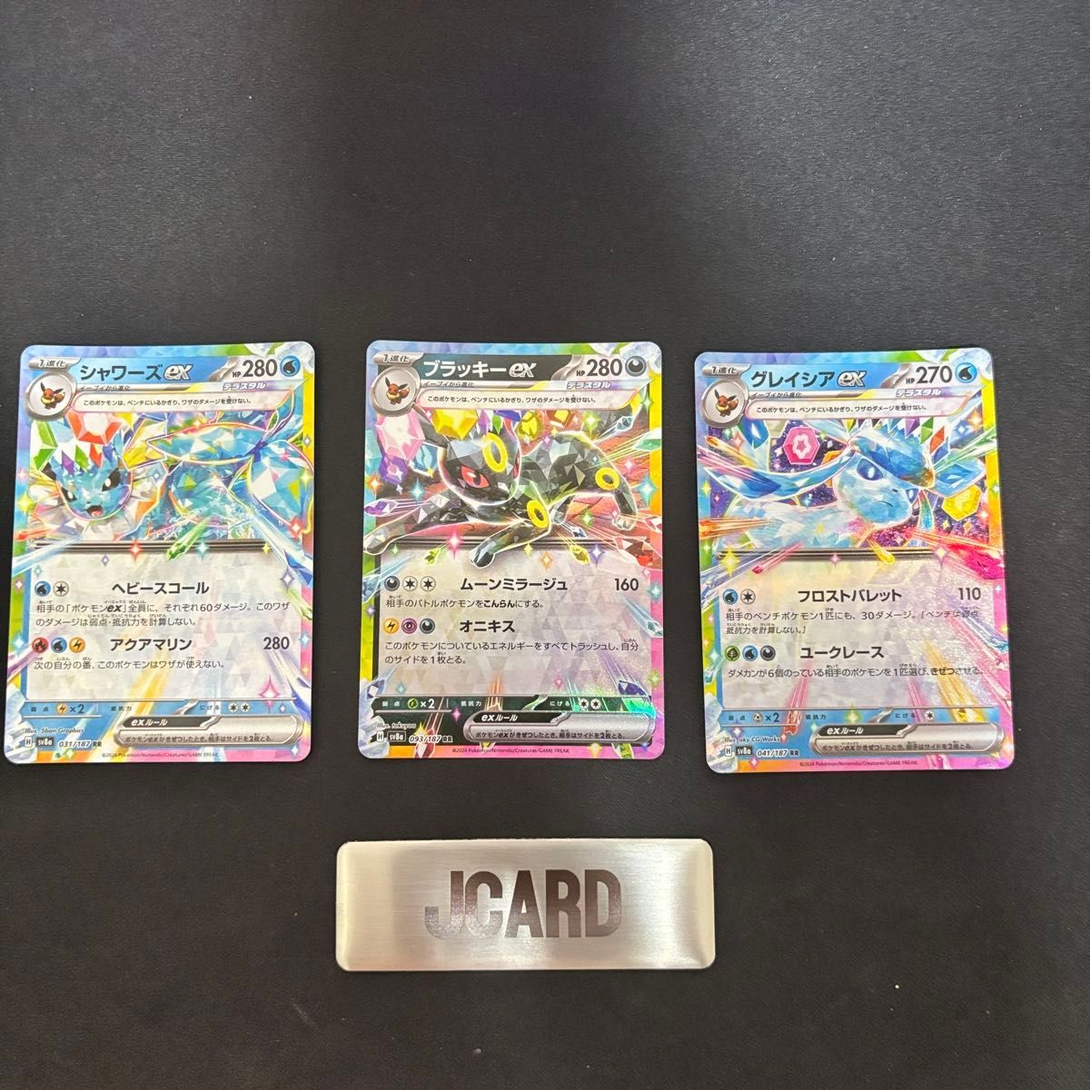 ポケモンカード シャワーズex ブラッキーex グレイシアex 3枚セット拍卖