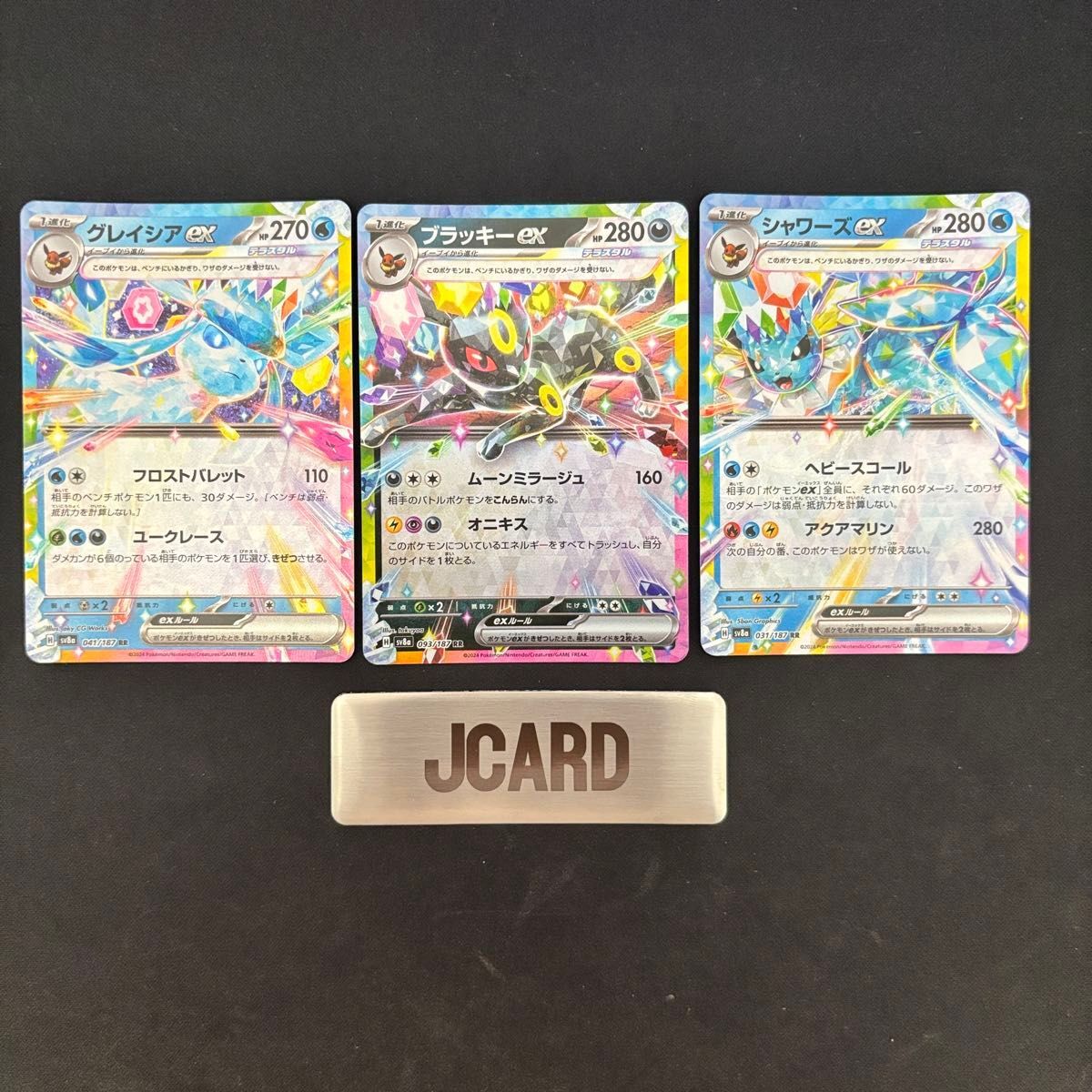 ポケモンカード グレイシア ブラッキー シャワーズ ex SAR 3枚セット拍卖