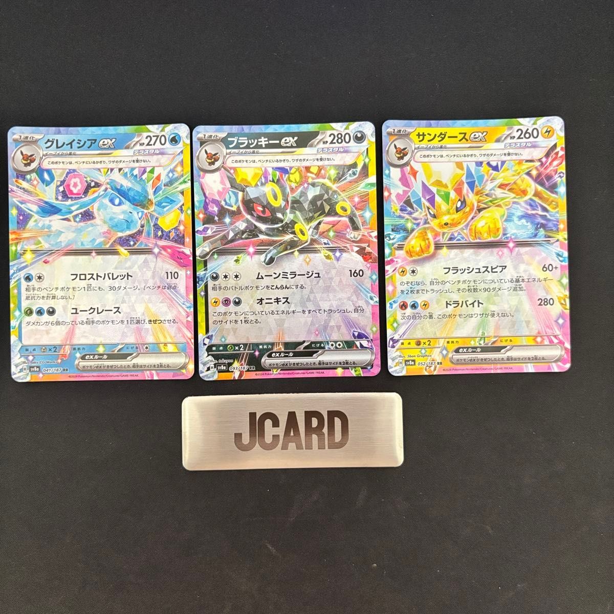 ポケモンカード グレイシア ブラッキー サンダース ex テラスタル 3枚セット拍卖