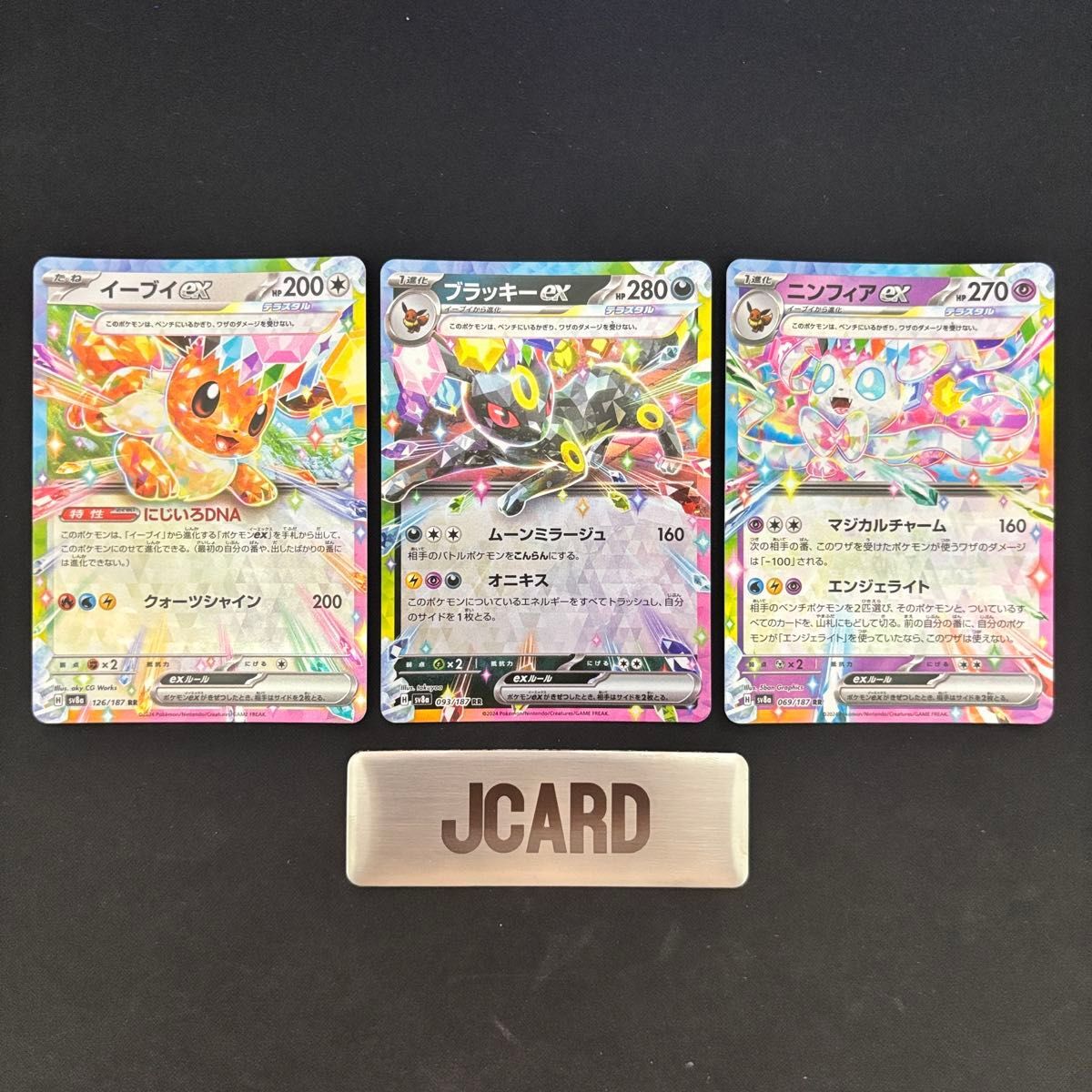 ポケモンカード イーブイ ニンフィア ブラッキー ex テラスタル 3枚セット拍卖