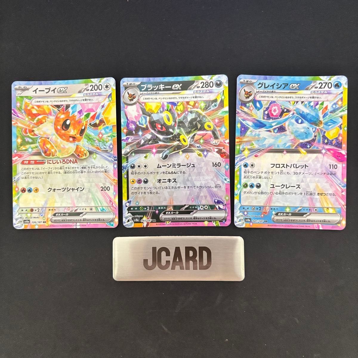 ポケモンカード イーブイEX ブラッキーEX グレイシアEX 3枚セット拍卖