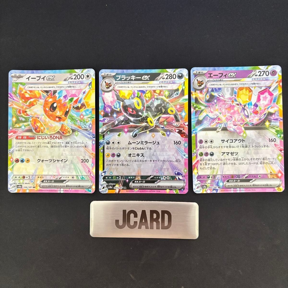 ポケモンカード イーブイ ブラッキー エーフィex テラスタル 3枚セット拍卖