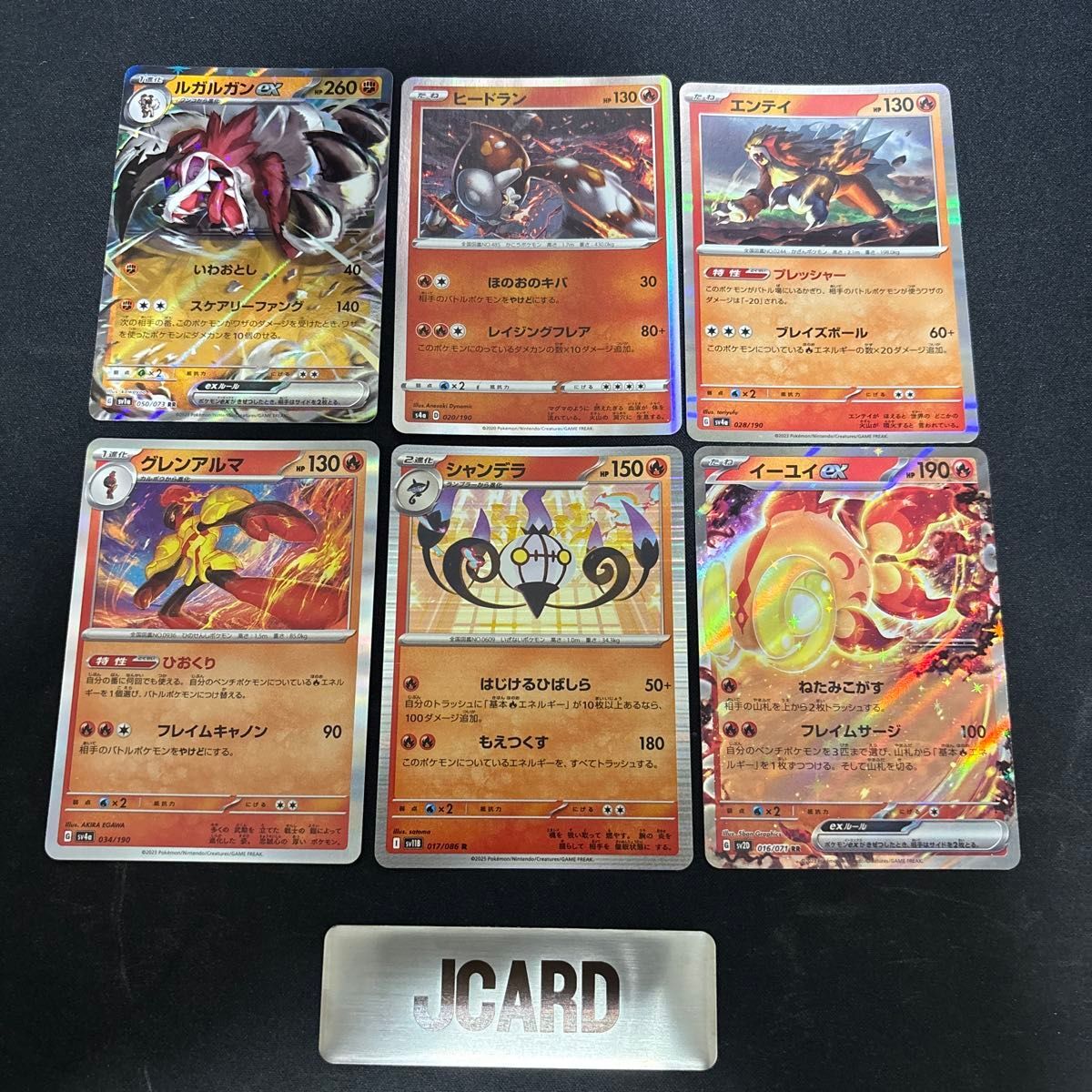 ポケモンカード ルガルガンex ヒードラン エンテイ グレンアルマ シャンデラ イーユイex 6枚セットA102拍卖