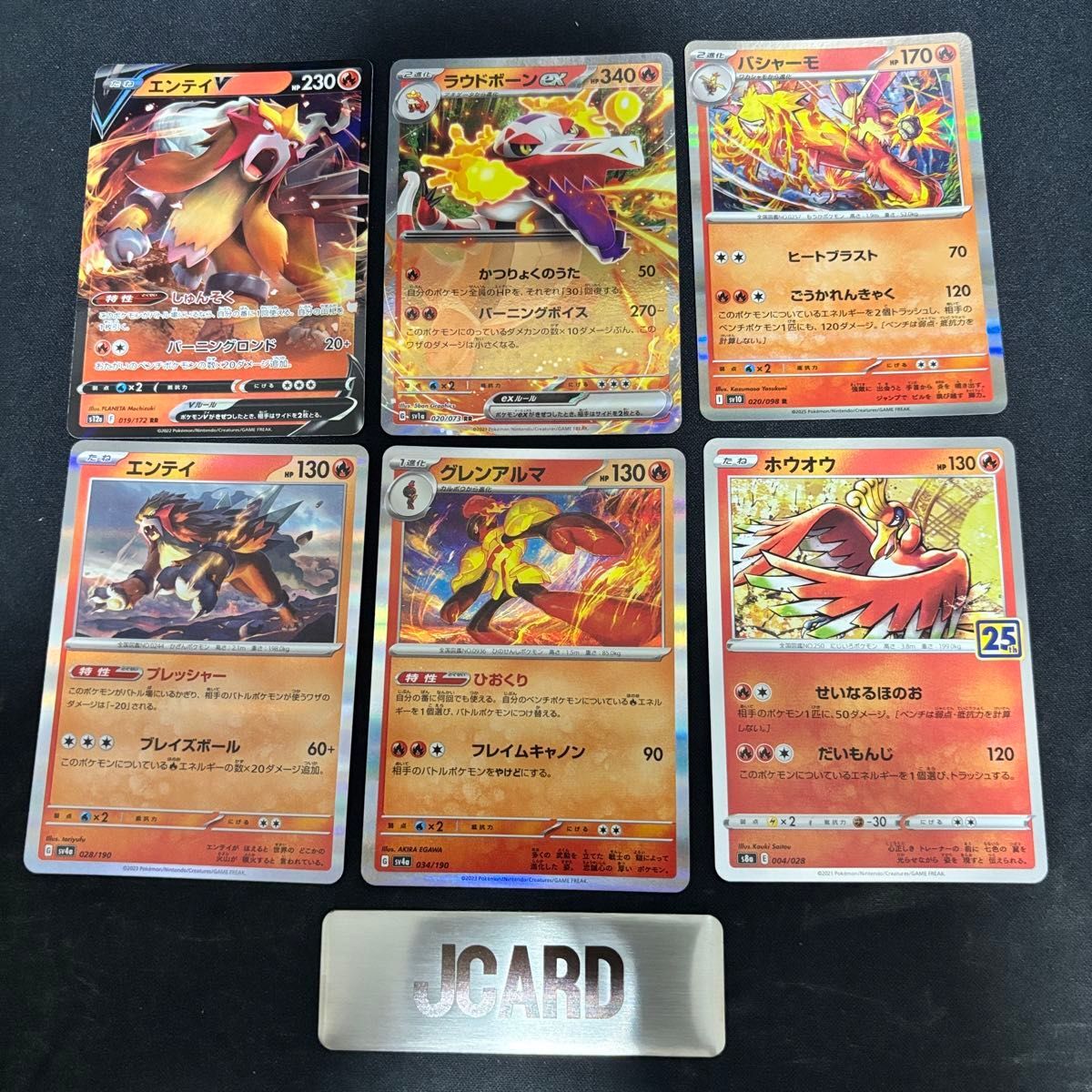 ポケモンカード エンテイ ラウドボーン バシャーモ ホウオウ グレンアルマ 6枚セットA103拍卖