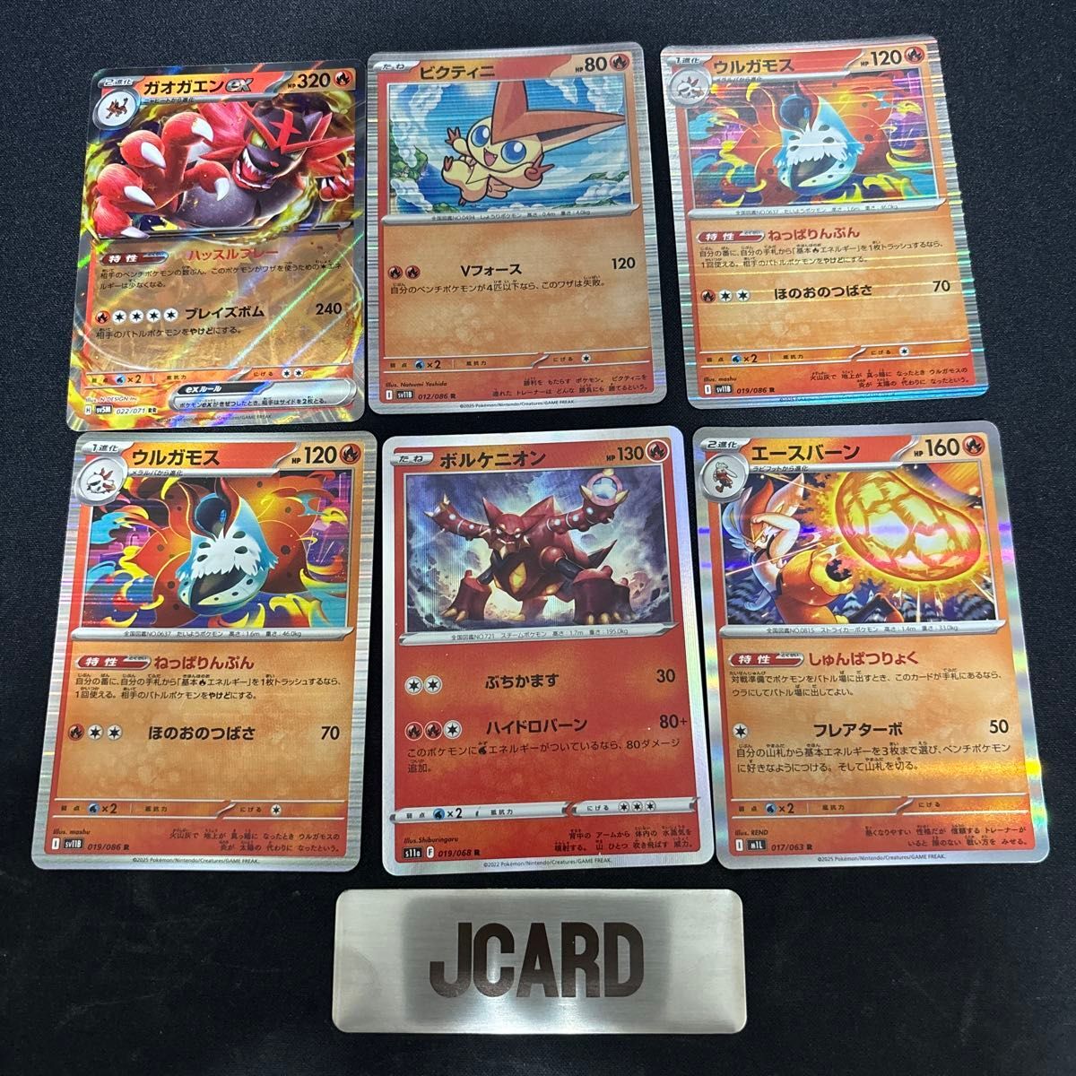 ポケモンカード まとめ売り 6枚セット ガオガエン ビクティニ ウルガモスA106拍卖