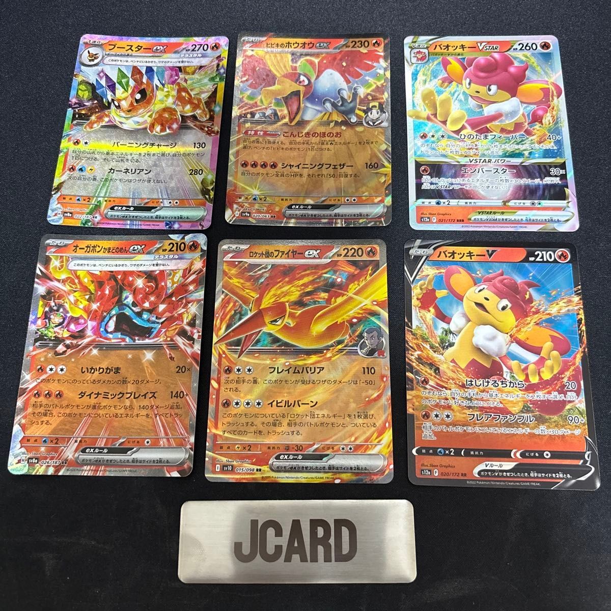 ポケモンカード ブースターEX ホウオウEX バオッキーVSTAR V まとめ売りA110拍卖