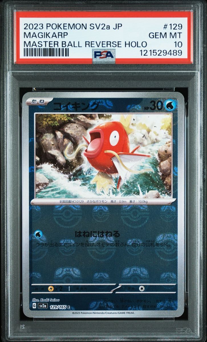 PSA10 コイキング マスターボールミラー ポケモンカード ポケカ GEM MT拍卖