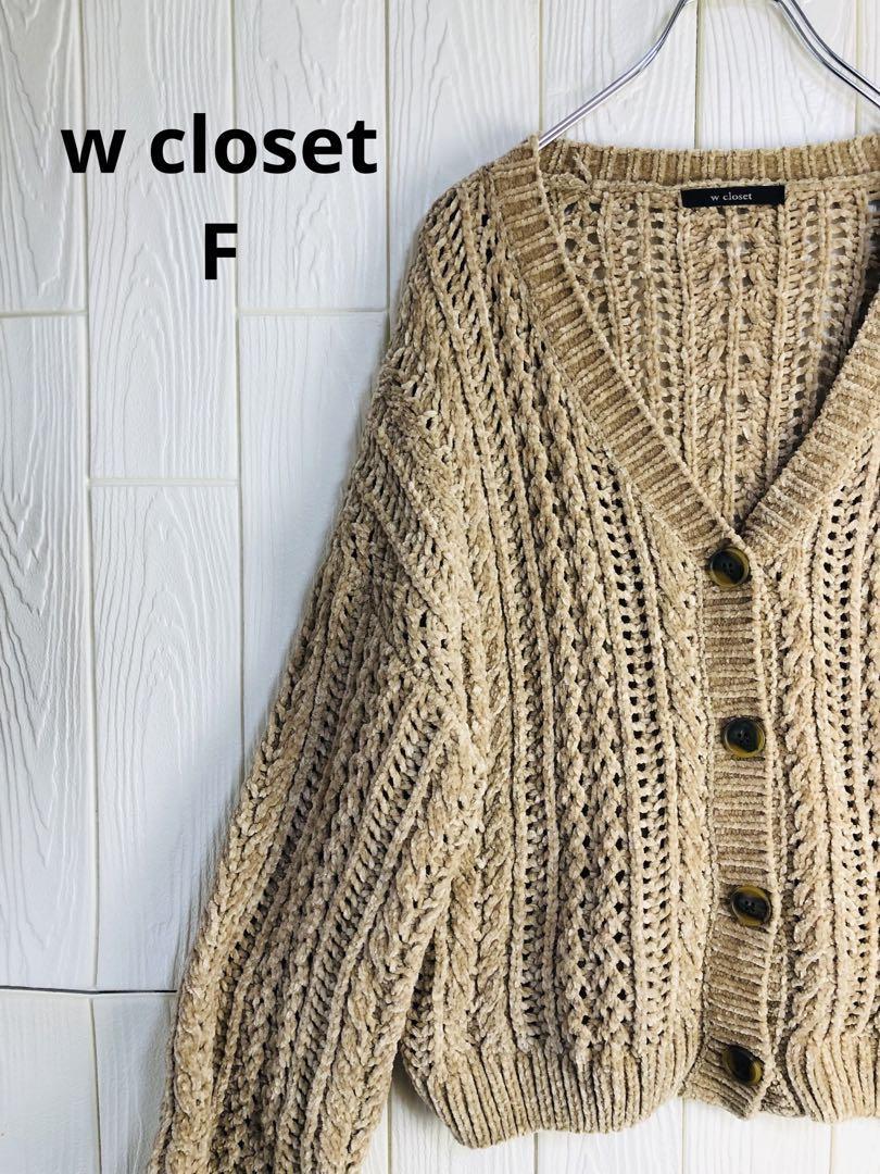 w closet ベージュ 編み込みデザイン カーディガン拍卖