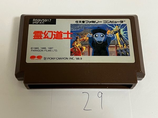 霊幻道士 任天堂 FC ファミコン ソフトのみ 接点洗浄済 SAKA29拍卖