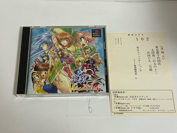 卒業 Vacation SONY ソニー PS プレイステーション 動作確認済 SAKA6拍卖
