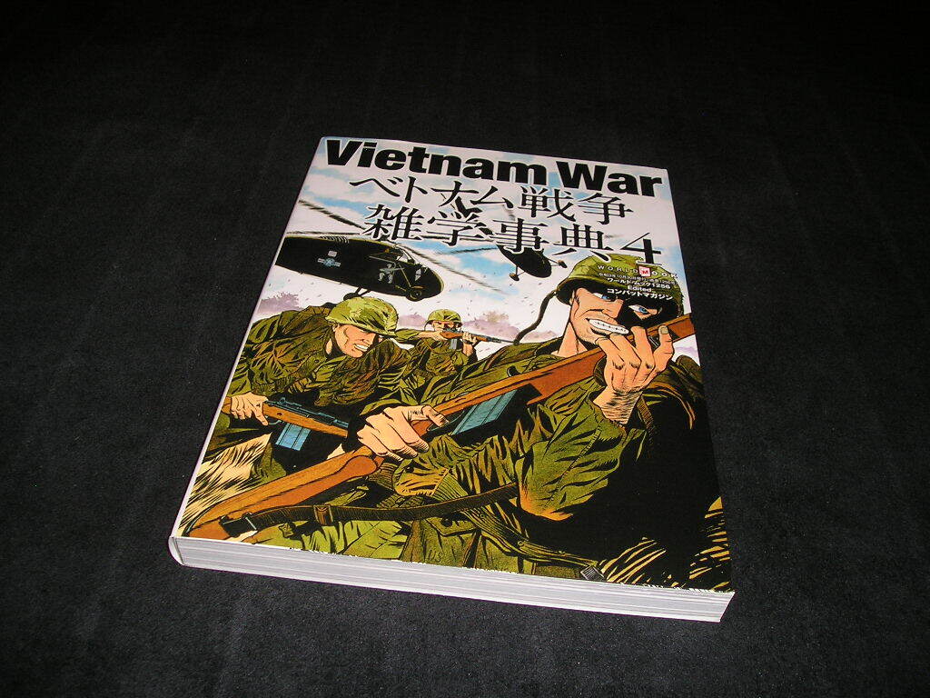 Vietnam War ベトナム戦争雑学事典4 ワールドフォトプレス コンバットマガジン拍卖