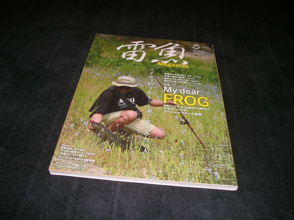 雷魚 Magazine つり人社 ライギョ マガジン 新家邦紹 FROG フロッグ アンバサダー拍卖