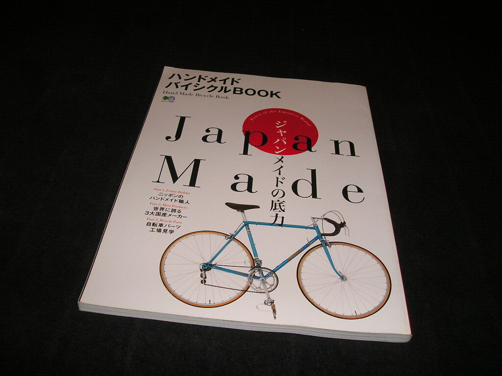 ハンドメイドバイシクルBOOK ジャパンメイドの底力 ハンドメイド バイシクル ブック 自転車 ミヤタサイクル ブリジストン拍卖