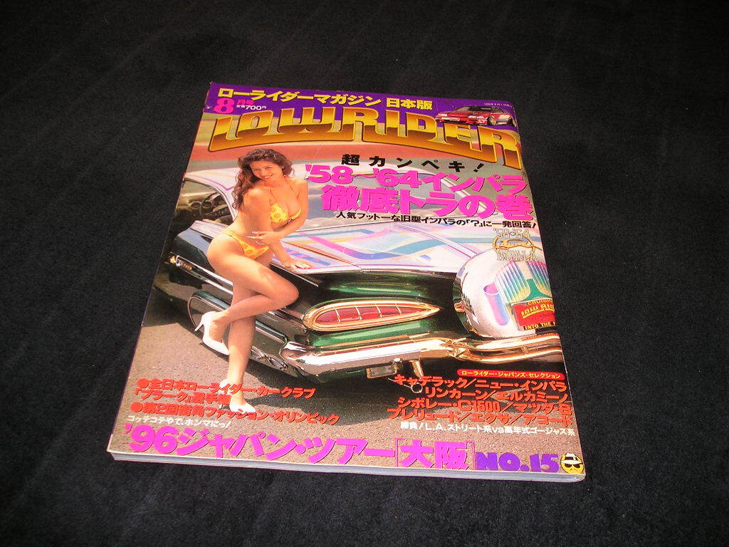 ローライダーマガジン 日本版 LOWRIDER NO.15 1996年 木下優 ローマガ インパラ ハイドロ拍卖